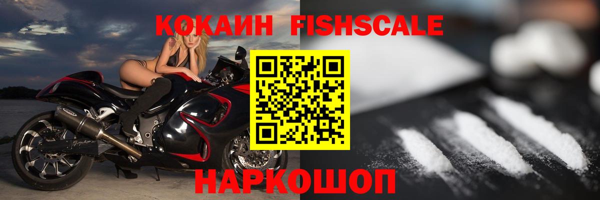 КОКАИН Перу  КОКАИН  Балтийск  Вход с VPN  как найти закладки  COCAIN Fish Scale 