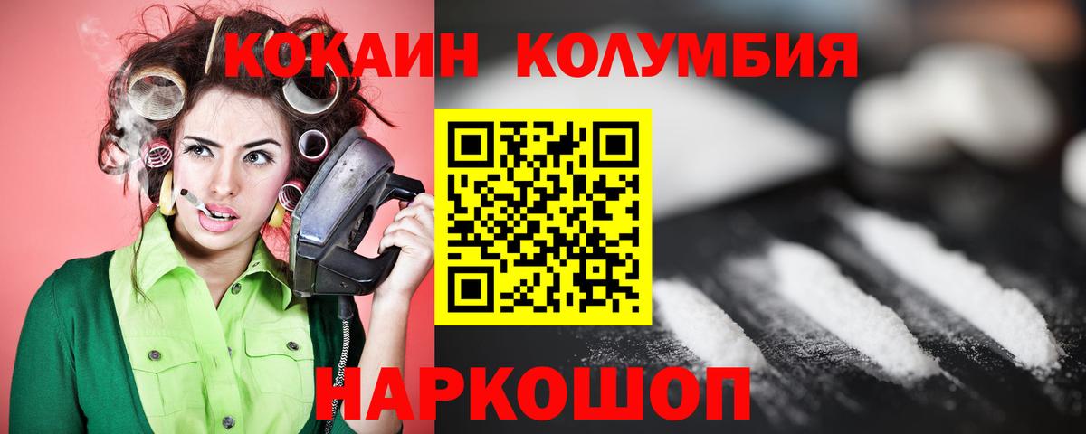 Кокаин Columbia Балтийск