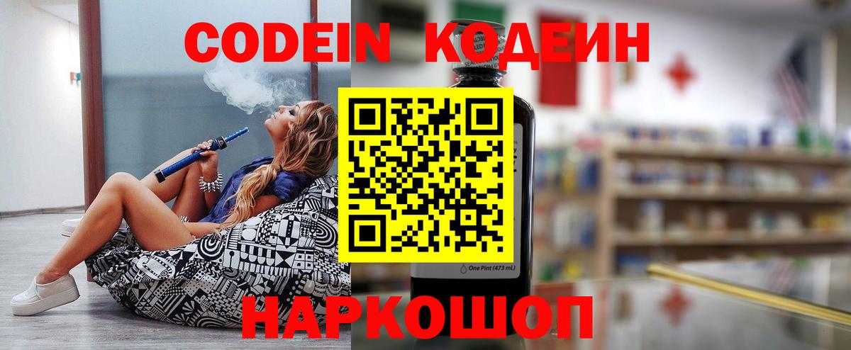 Балтийск  Codein Purple Drank  Кодеиновый сироп Lean напиток Lean (лин)  Вход с VPN 