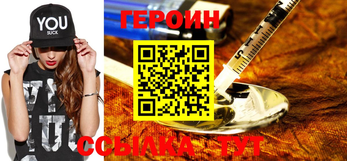 ГЕРОИН белый  Вход с VPN  Балтийск 
