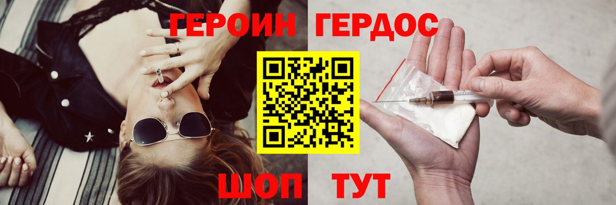 Героин Афган Балтийск