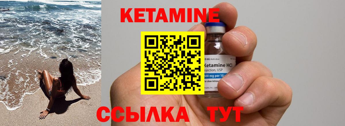 КЕТАМИН VHQ  Вход с VPN  Балтийск 