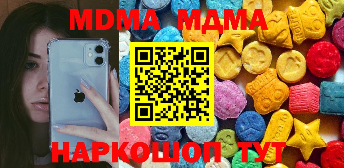 MDMA кристаллы  Вход с VPN  MDMA  Балтийск 
